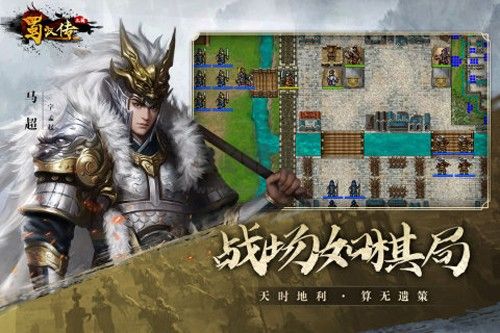 同人圣三國(guó)蜀漢傳安卓版