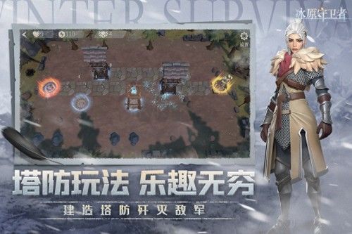 冰原守衛(wèi)者官方正版