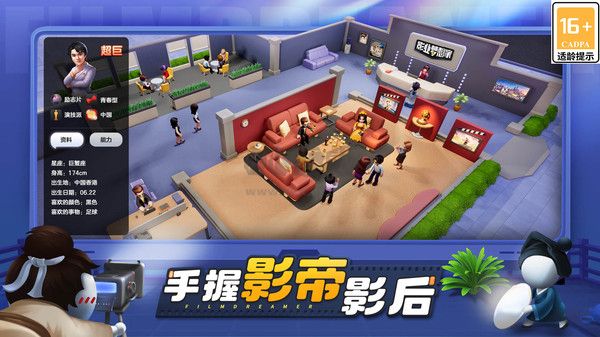 影業(yè)夢想家手游