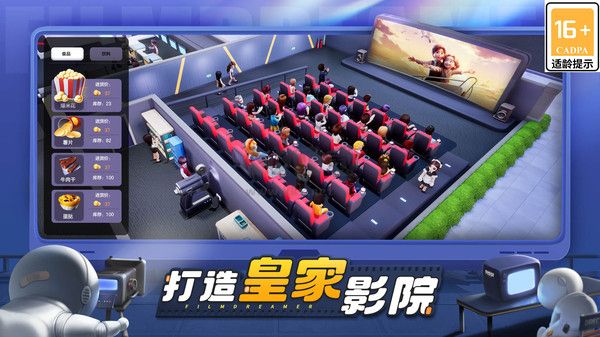 影業(yè)夢想家手游