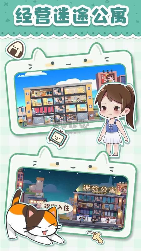 貓婆婆的幸福公寓安卓版