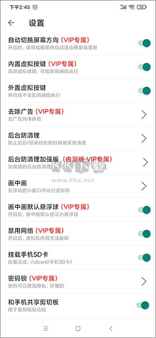 51虛擬機免費VIP破解版