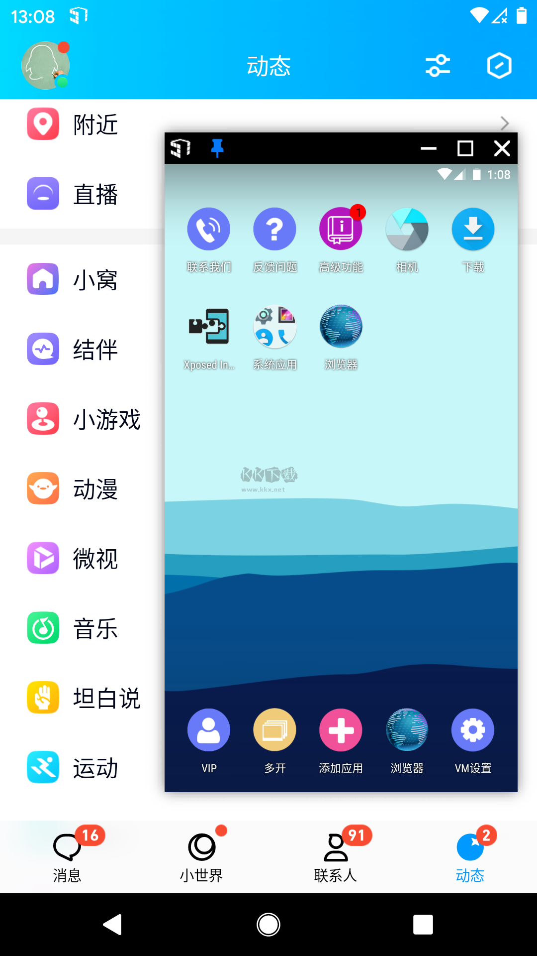 51虛擬機免費VIP破解版