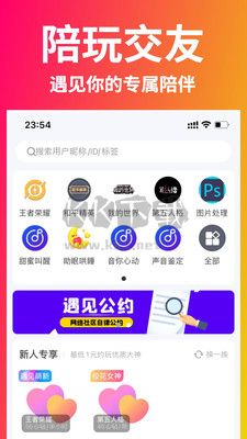 遇見星球app安卓版