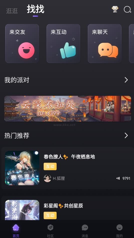 小c語音app官方最新版