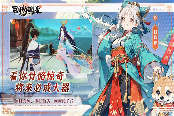 百川鑄魂錄官服