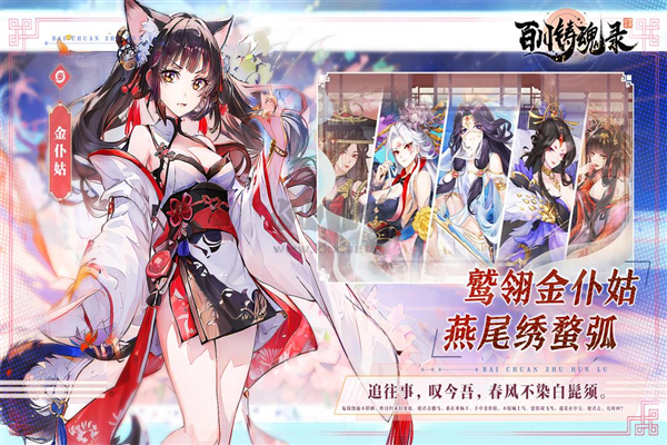 百川鑄魂錄官服