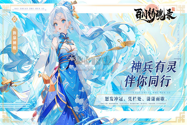 百川鑄魂錄官服