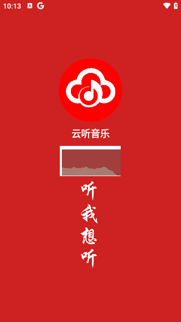 云聽音樂官網(wǎng)版