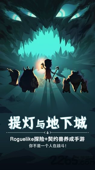 提燈與地下城手游
