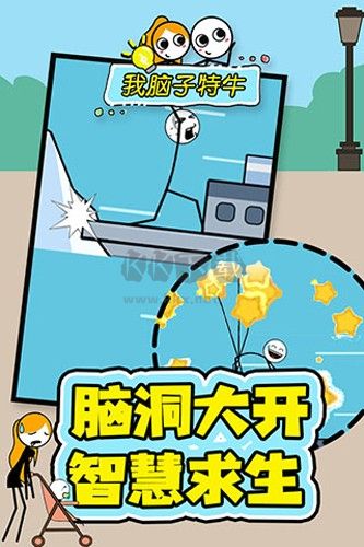 我腦子特牛官方正版