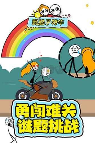 我腦子特牛官方正版
