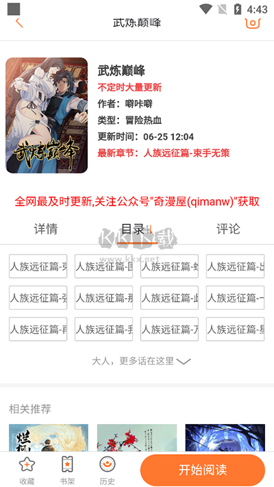 奇漫屋畫(huà)官方最新版