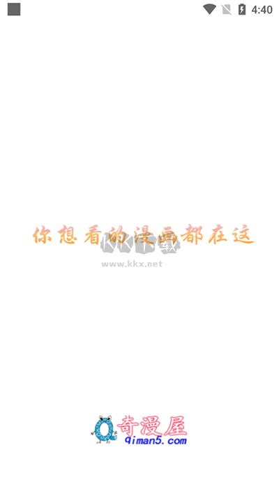 奇漫屋畫(huà)官方最新版