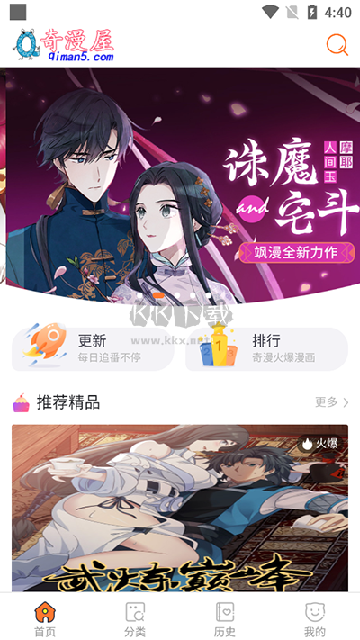 奇漫屋畫(huà)官方最新版