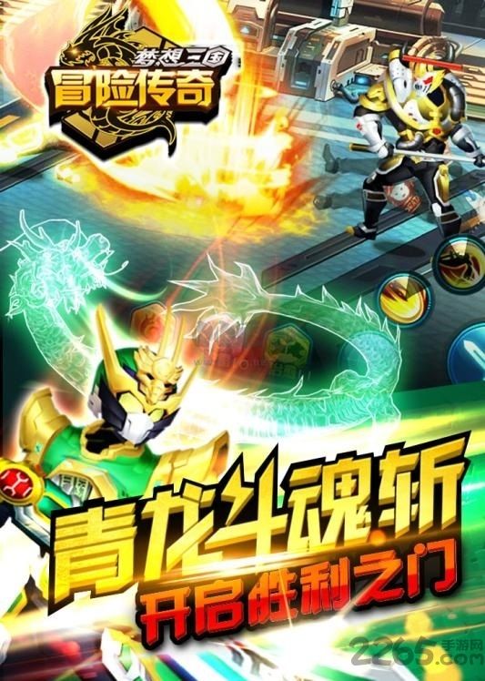 冒險(xiǎn)傳奇夢(mèng)想三國(guó)安卓版