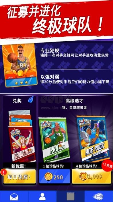 籃球明星爭霸戰(zhàn)安卓版