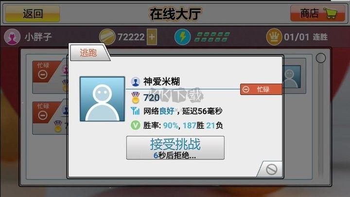 雙人乒乓球游戲安卓版