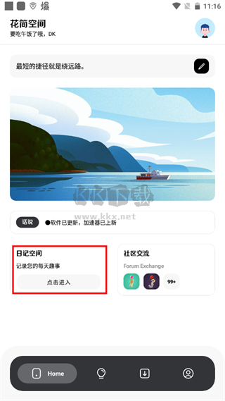 花簡空間app安卓版