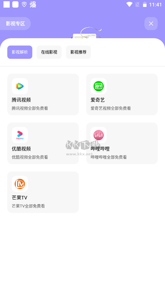 花簡空間app安卓版