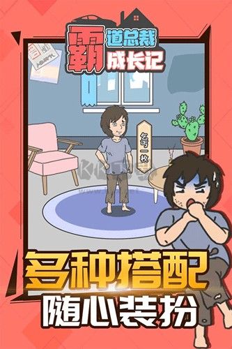 霸道總裁成長記安卓版