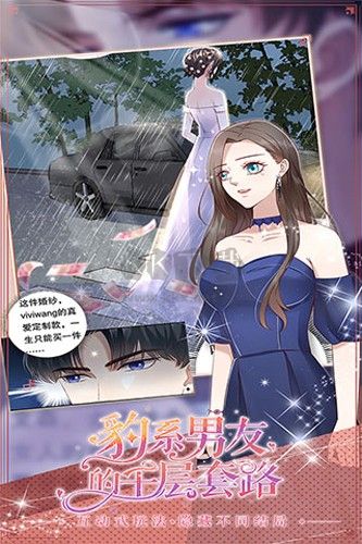豹系男友的千層套路