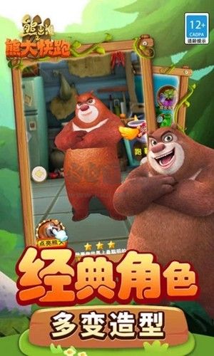熊出沒之熊大快跑
