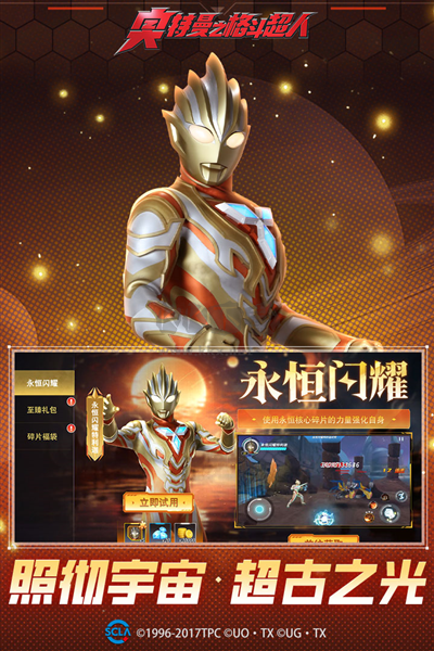 奧特曼之格斗超人手機安卓版