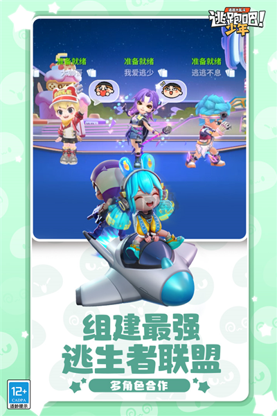 逃跑吧少年體驗服