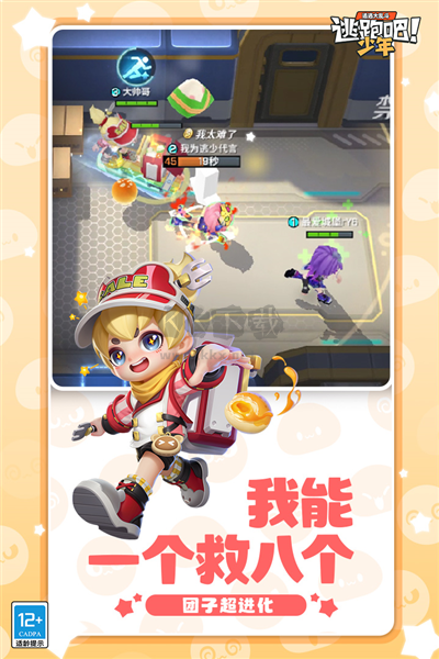 逃跑吧少年體驗服