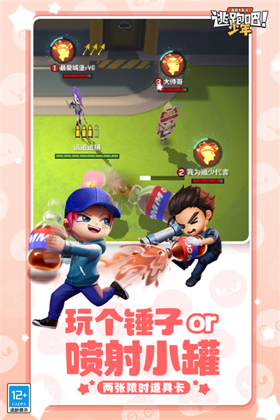 逃跑吧少年體驗服