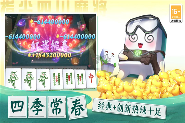 指尖四川麻將九游渠道服