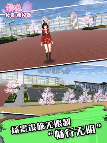 櫻花校園模擬器中文版