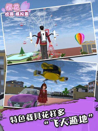 櫻花校園模擬器中文版