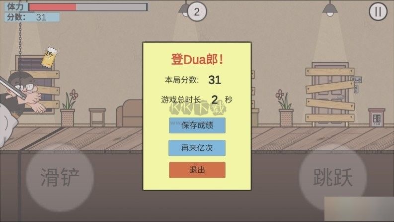 在杰難逃安卓版