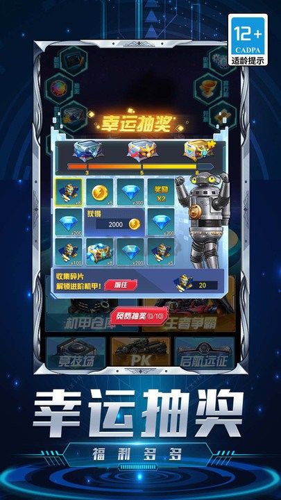 機(jī)甲超人大戰(zhàn)最新版
