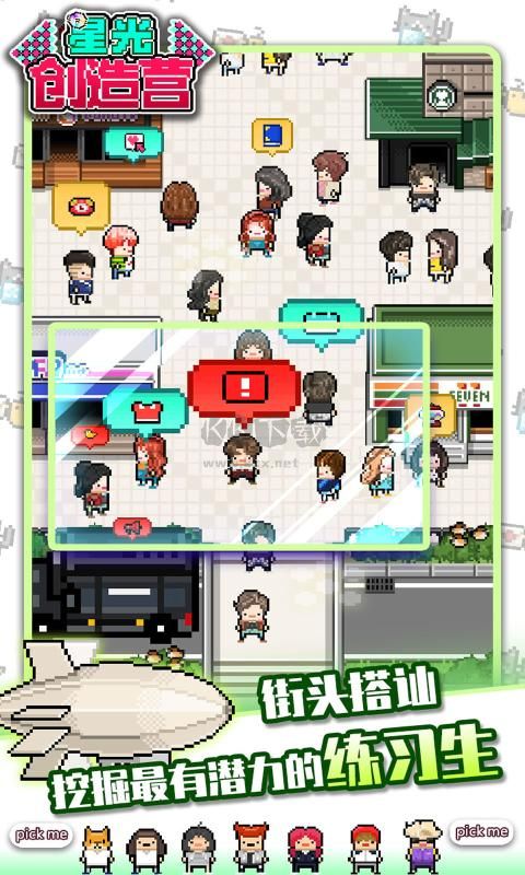 星光創(chuàng)造營安卓版