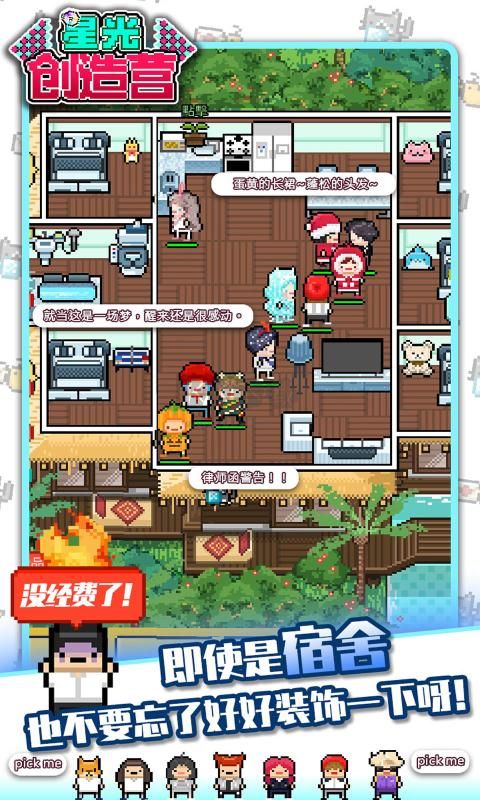 星光創(chuàng)造營安卓版