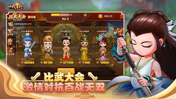 一代掌門(mén)最新版