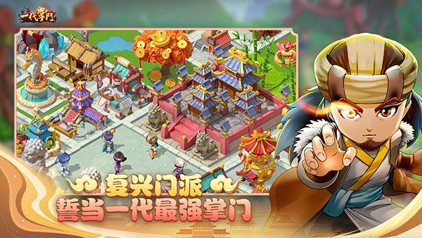一代掌門(mén)最新版