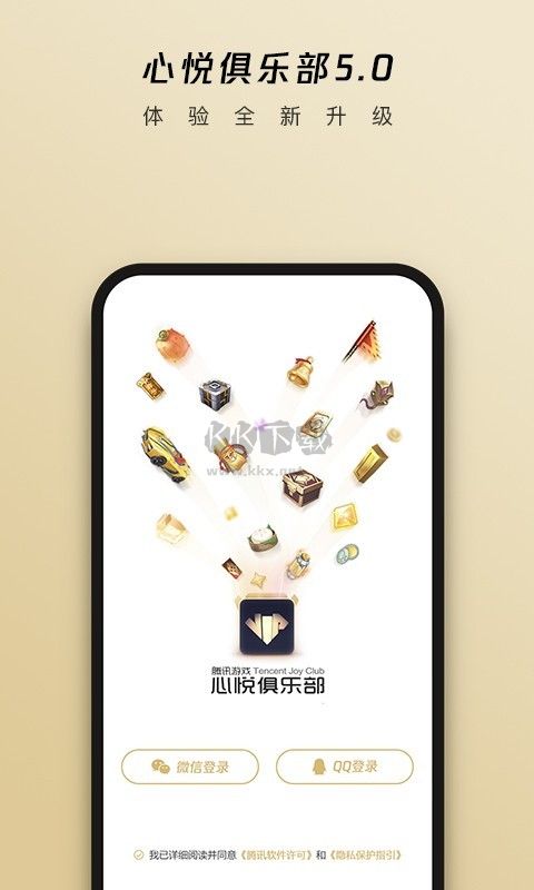 心悅俱樂部app安卓版