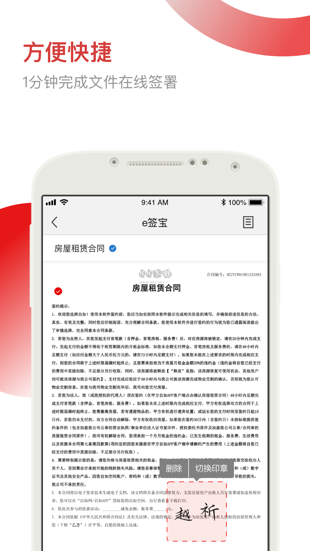e簽寶app安卓手機版