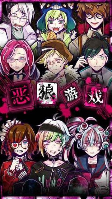 惡狼游戲手游