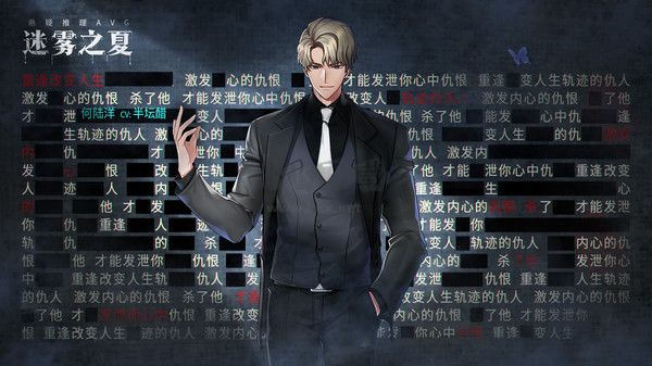 迷霧之夏手游
