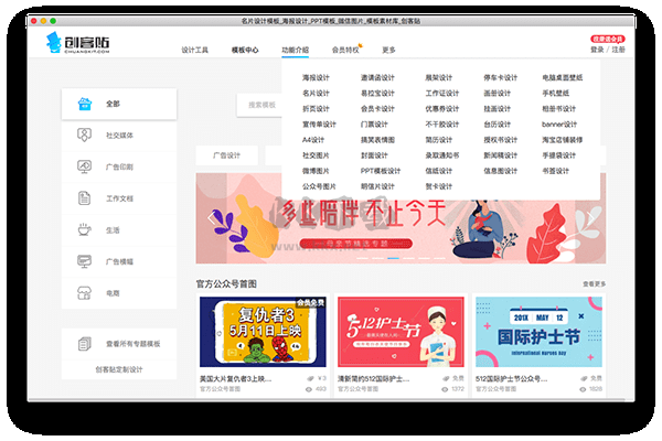 創(chuàng)客貼最新免費(fèi)版