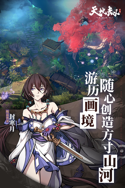 天地劫幽城再臨官方正版