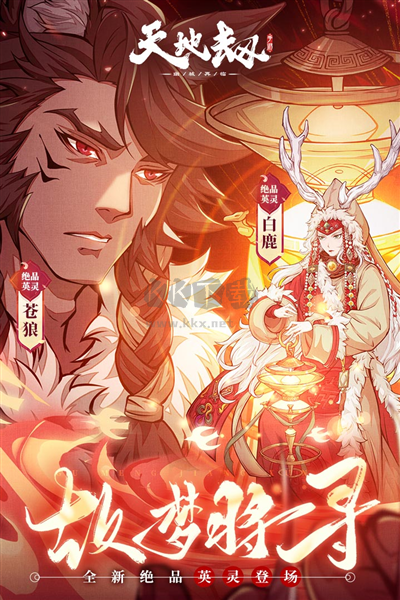 天地劫幽城再臨官方正版