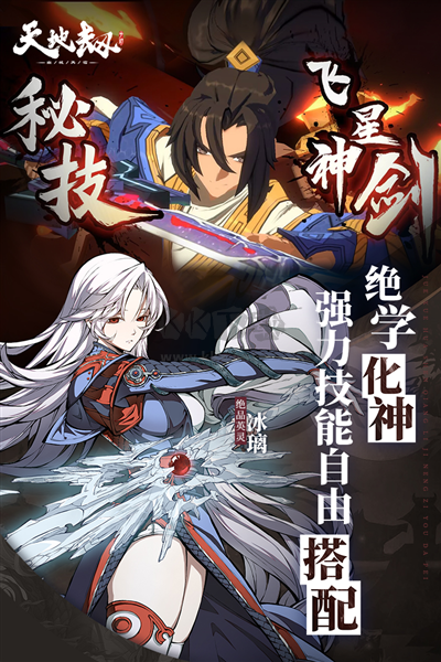 天地劫幽城再臨官方正版