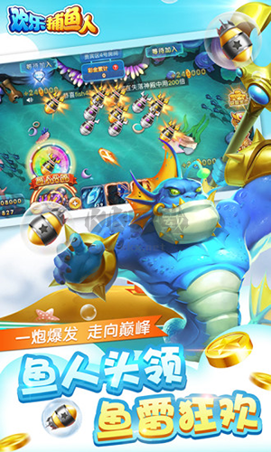 歡樂捕魚人安卓版