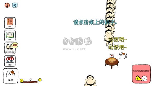 撿到相撲選手安卓版